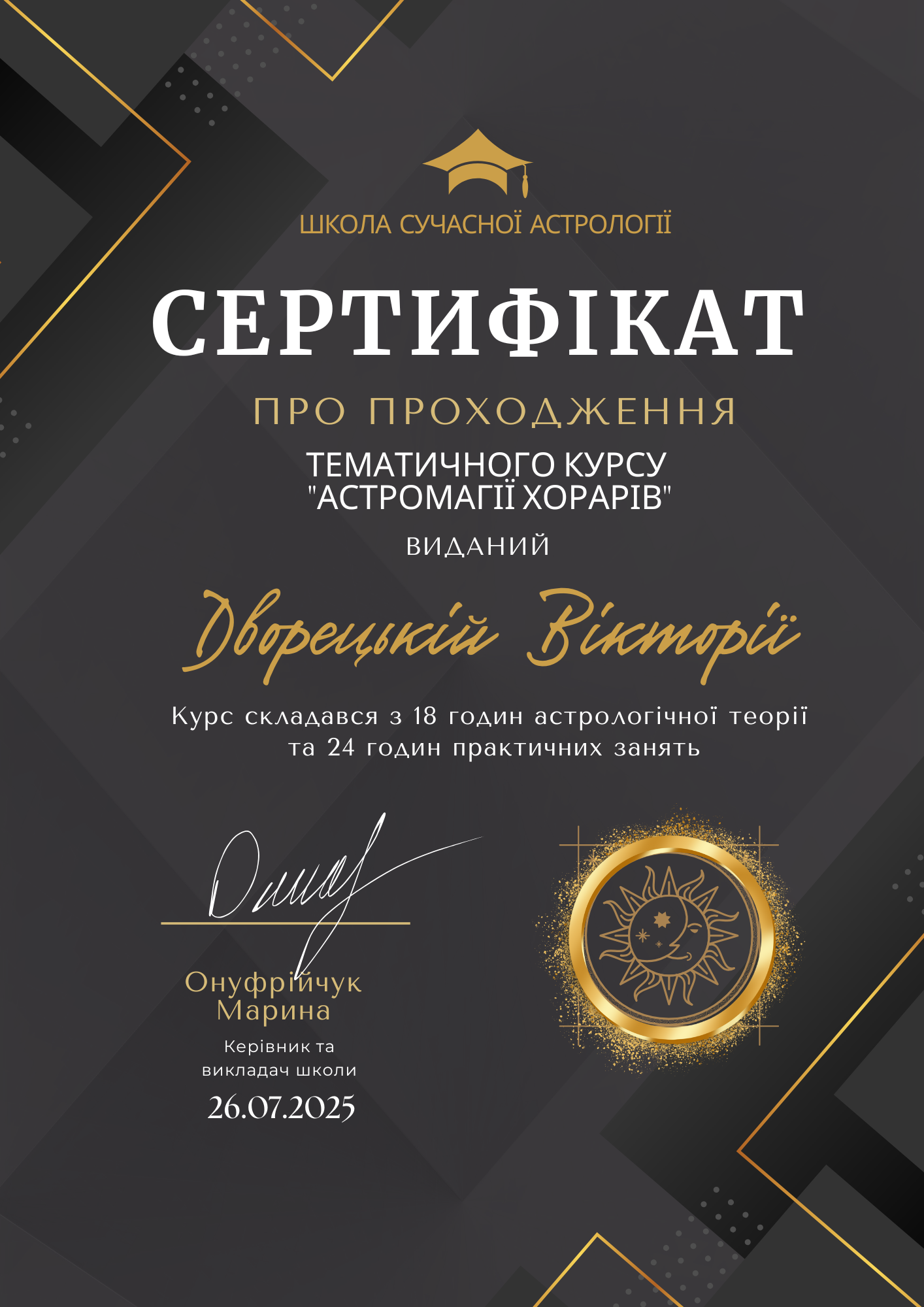Сертифікат Астромагії хорарів (9)